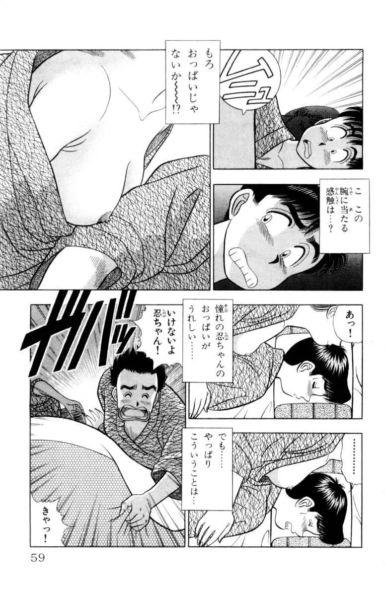 – Omocha no Yoyoyo Vol 02 60ページ