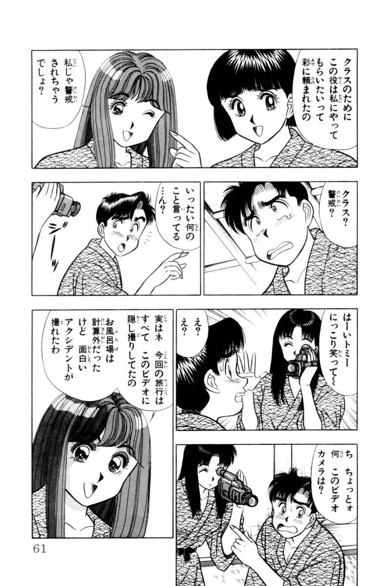 – Omocha no Yoyoyo Vol 02 62ページ