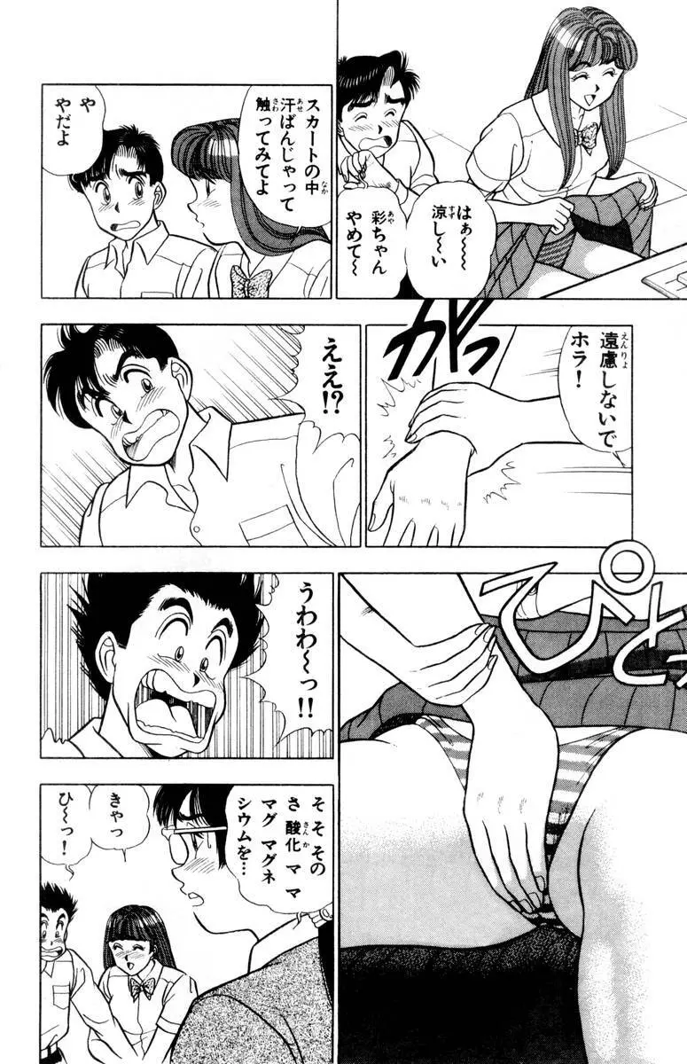 – Omocha no Yoyoyo Vol 02 73ページ