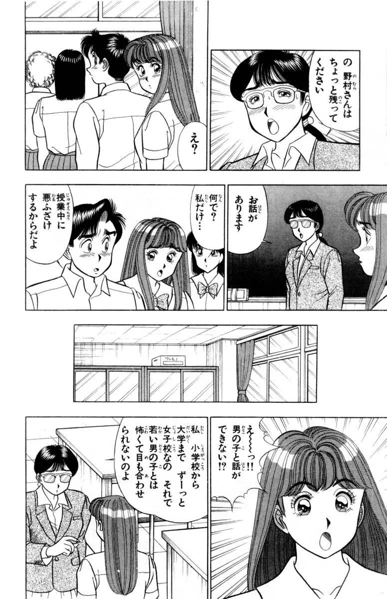 – Omocha no Yoyoyo Vol 02 75ページ