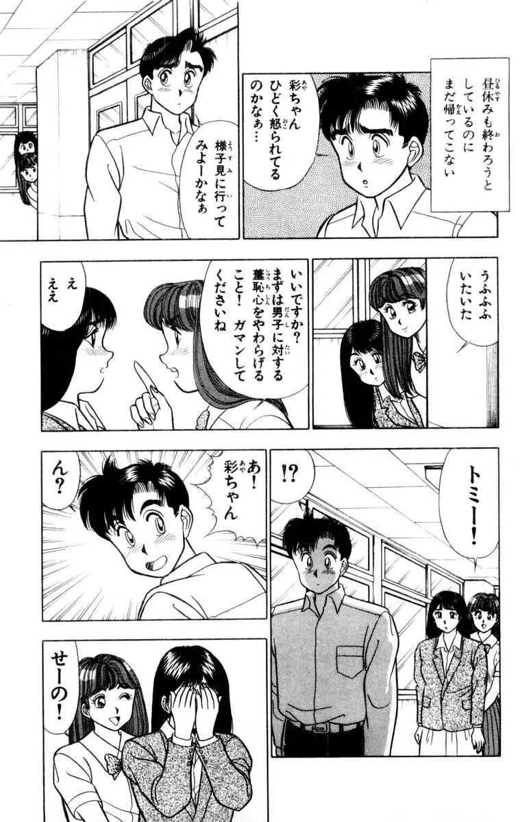 – Omocha no Yoyoyo Vol 02 78ページ