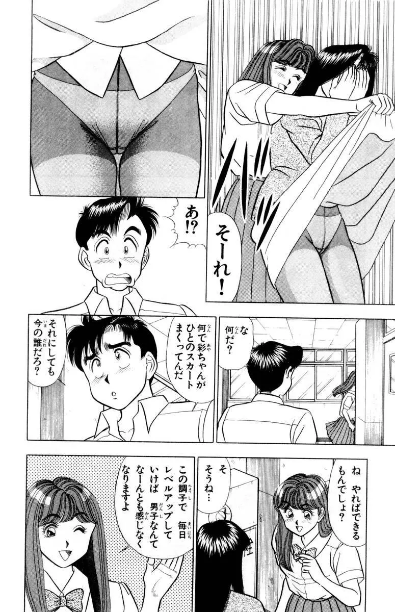 – Omocha no Yoyoyo Vol 02 79ページ