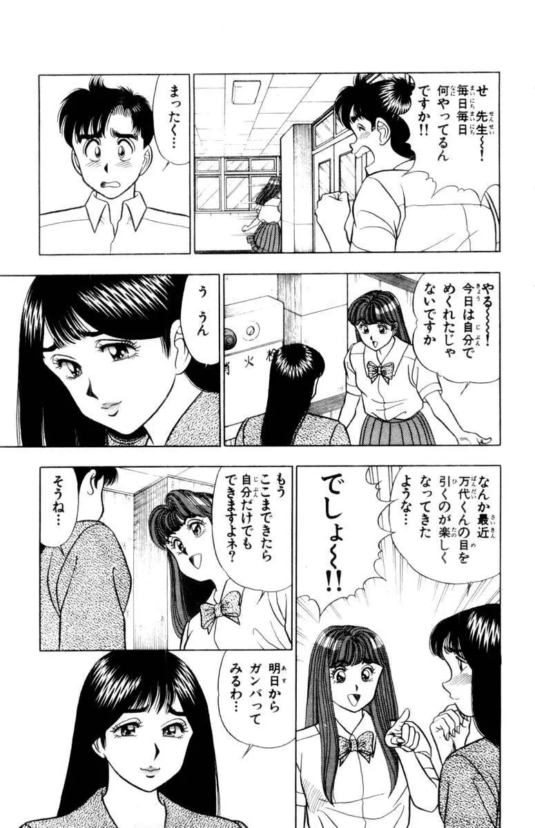 – Omocha no Yoyoyo Vol 02 82ページ