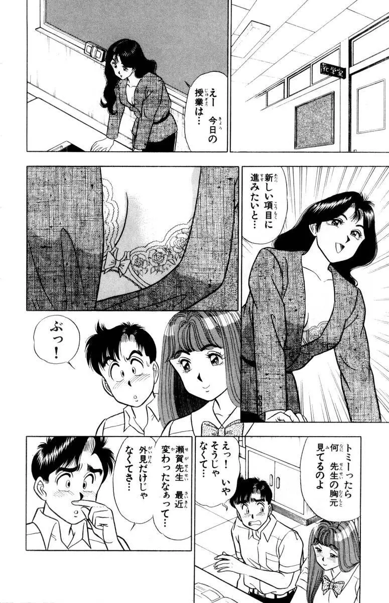 – Omocha no Yoyoyo Vol 02 83ページ