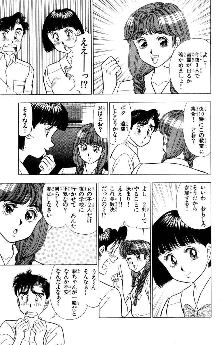 – Omocha no Yoyoyo Vol 02 98ページ