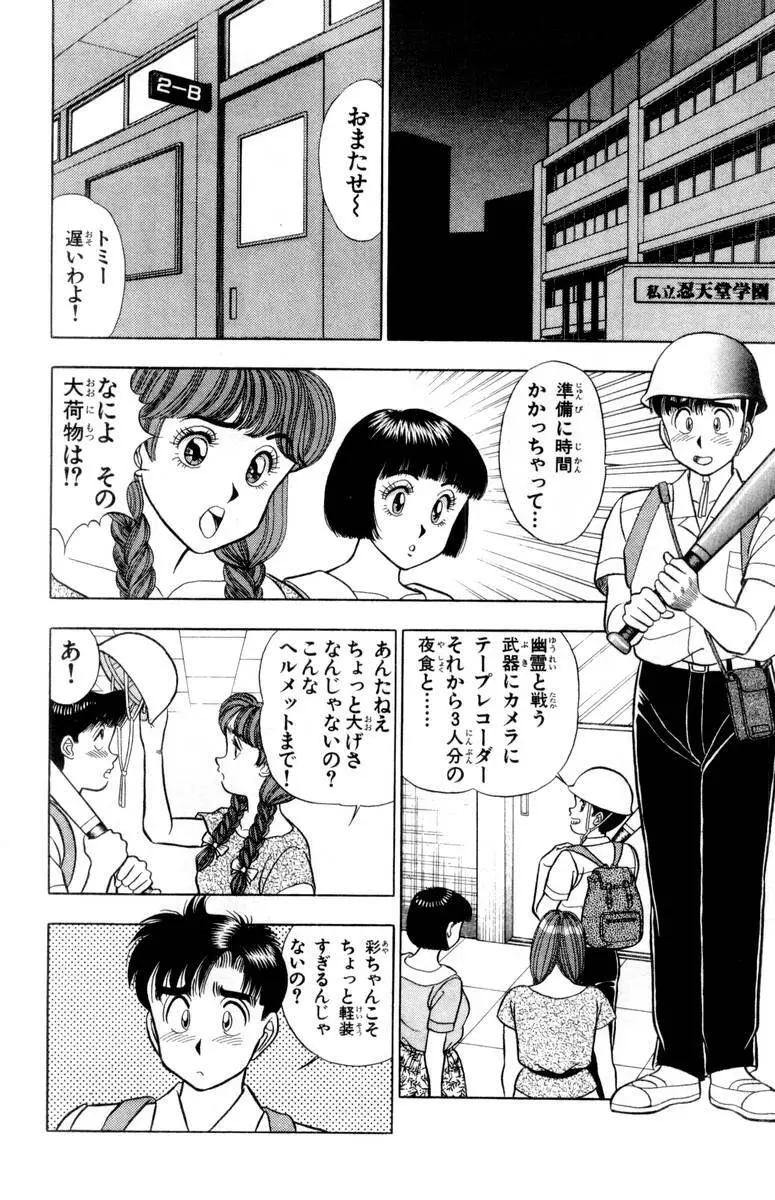 – Omocha no Yoyoyo Vol 02 99ページ