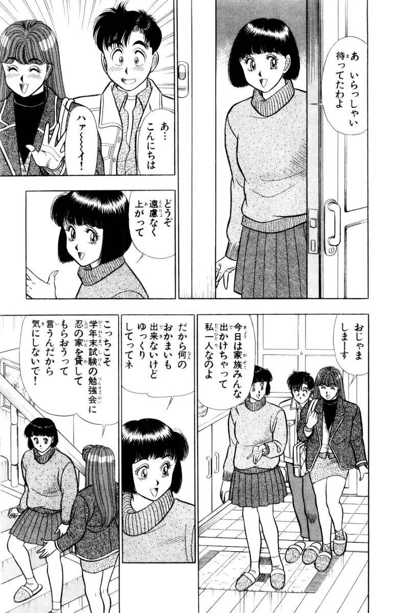 – Omocha no Yoyoyo Vol 03 130ページ