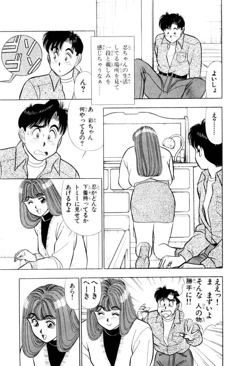 – Omocha no Yoyoyo Vol 03 132ページ