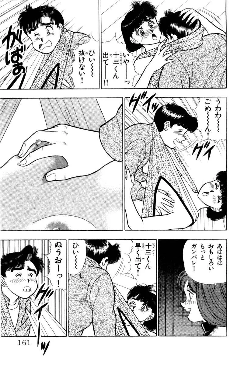 – Omocha no Yoyoyo Vol 03 162ページ