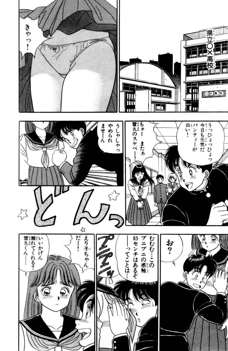 – Omocha no Yoyoyo Vol 03 169ページ