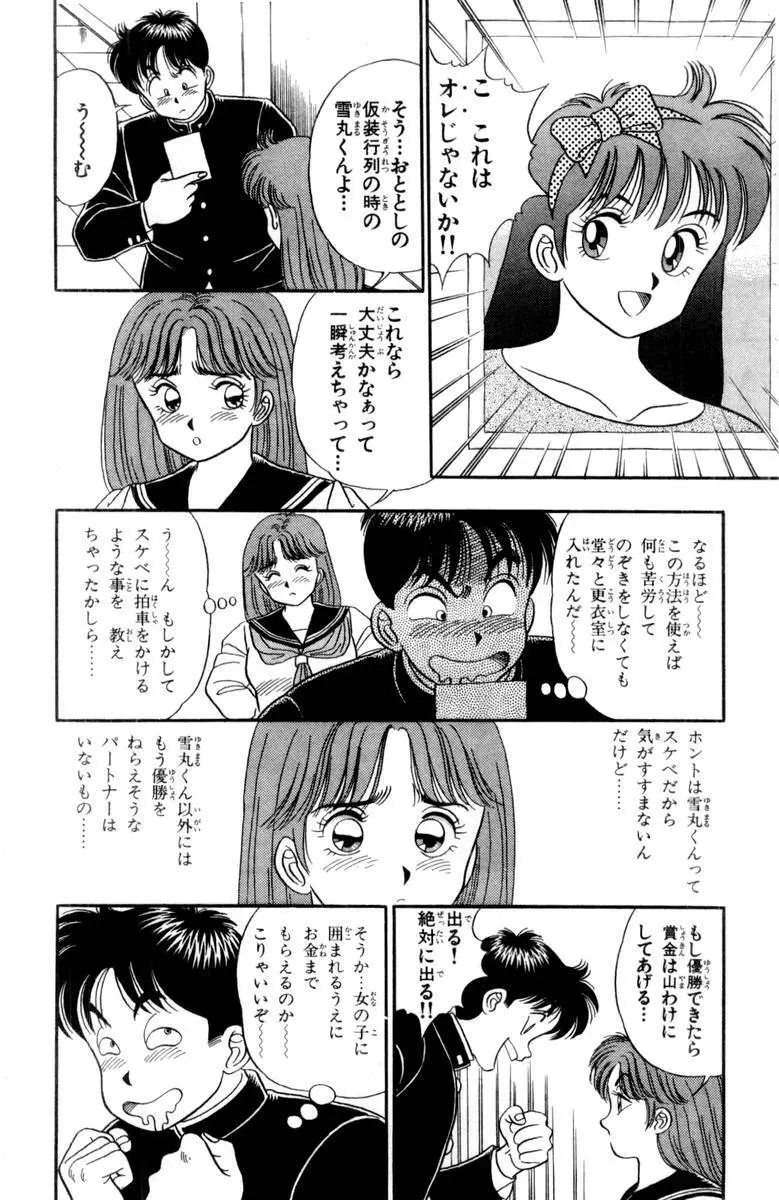 – Omocha no Yoyoyo Vol 03 171ページ