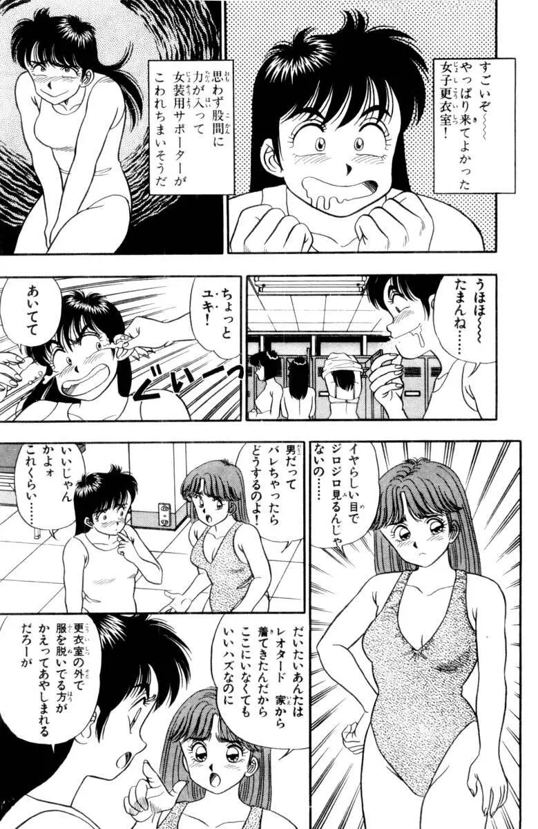 – Omocha no Yoyoyo Vol 03 174ページ