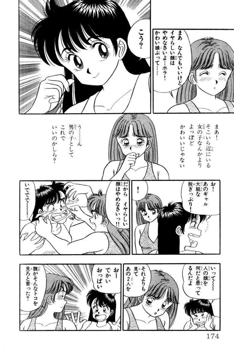 – Omocha no Yoyoyo Vol 03 175ページ