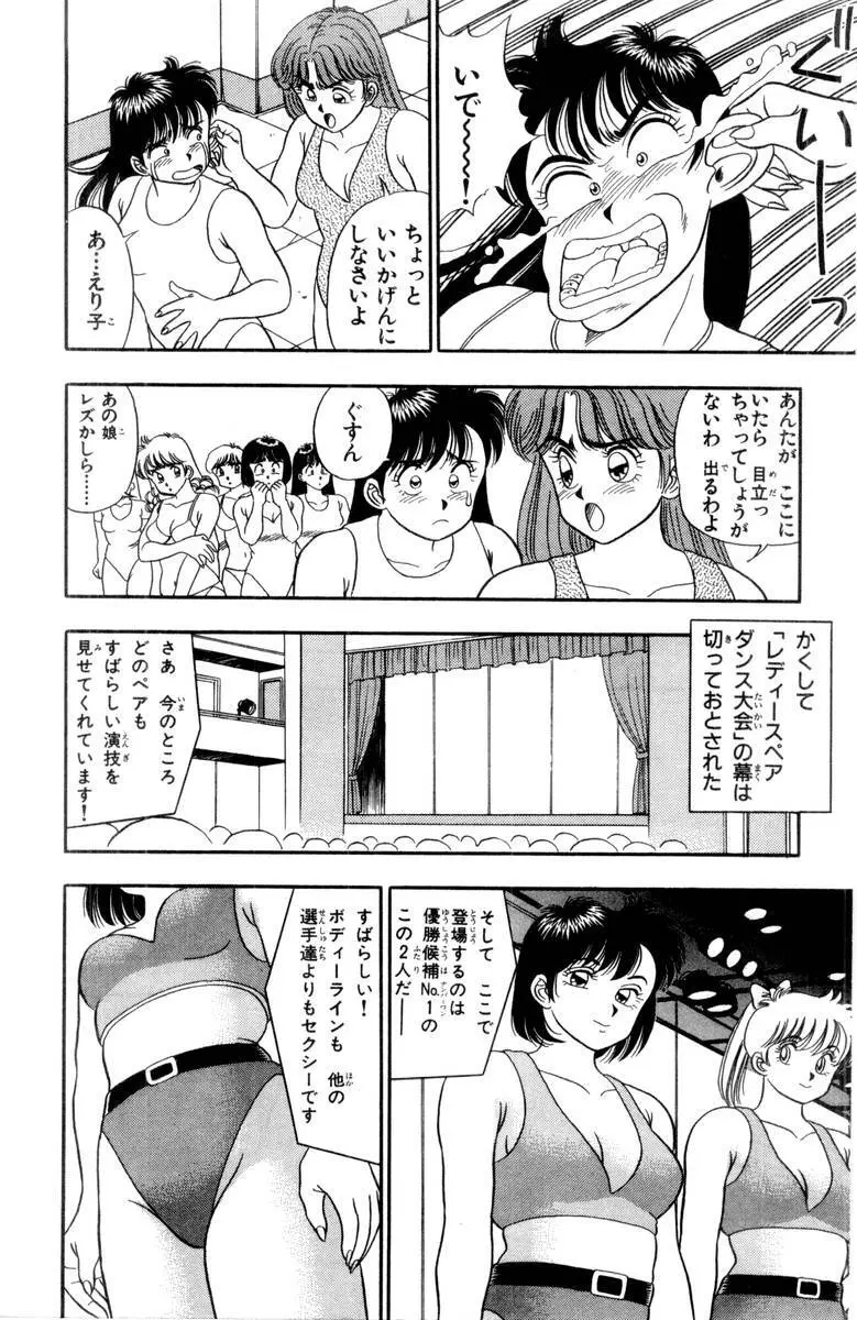 – Omocha no Yoyoyo Vol 03 181ページ