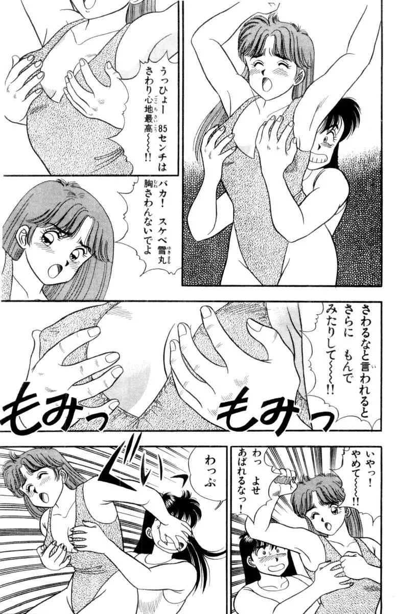 – Omocha no Yoyoyo Vol 03 188ページ