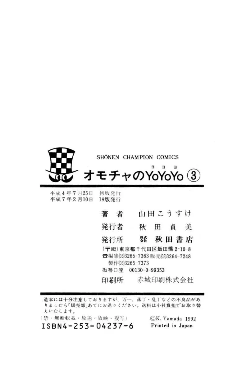 – Omocha no Yoyoyo Vol 03 193ページ