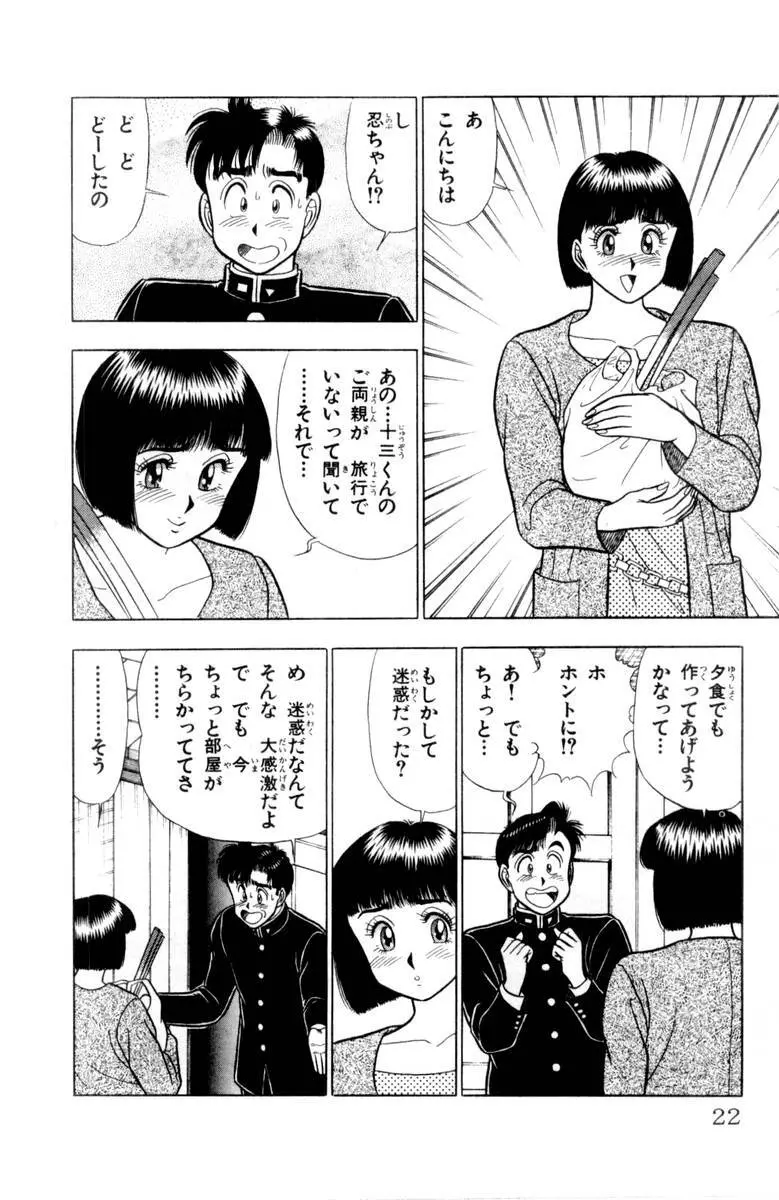 – Omocha no Yoyoyo Vol 03 23ページ