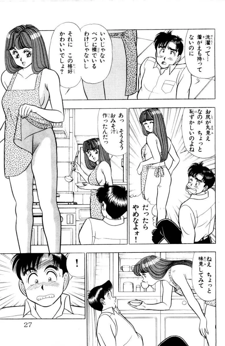 – Omocha no Yoyoyo Vol 03 28ページ