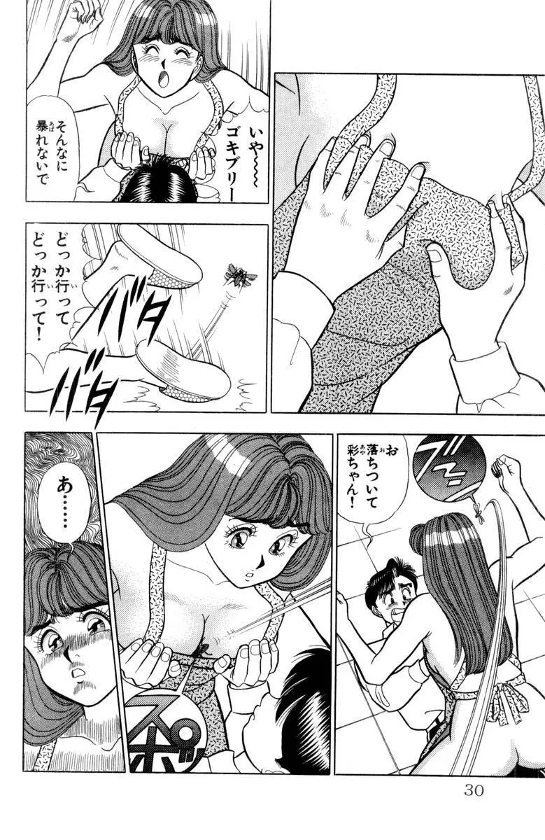 – Omocha no Yoyoyo Vol 03 31ページ