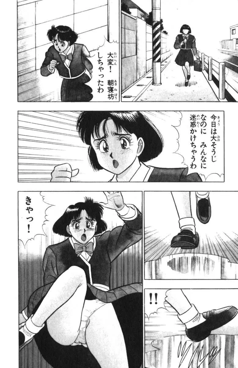 – Omocha no Yoyoyo Vol 03 45ページ