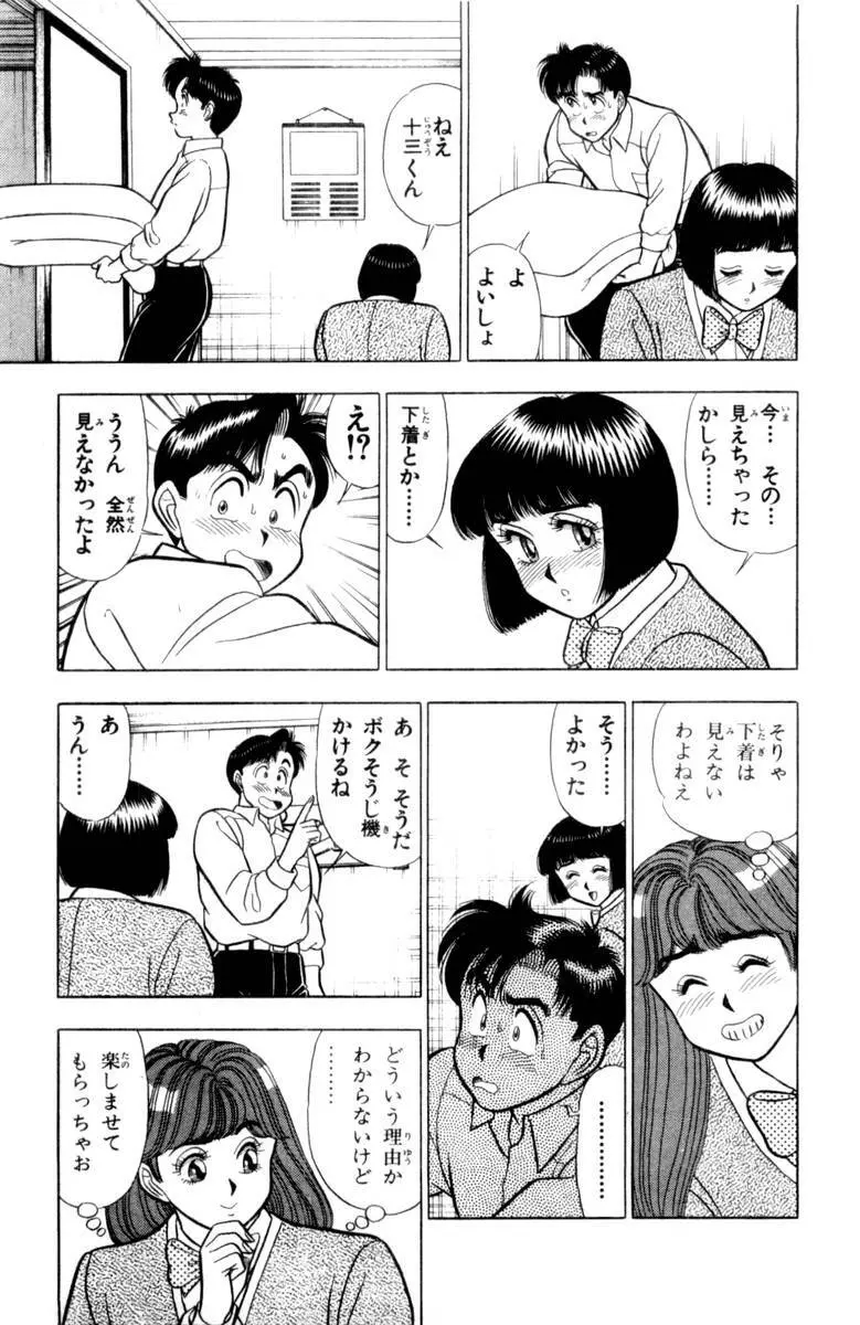 – Omocha no Yoyoyo Vol 03 56ページ