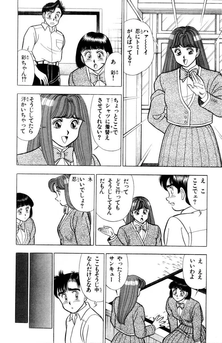 – Omocha no Yoyoyo Vol 03 57ページ