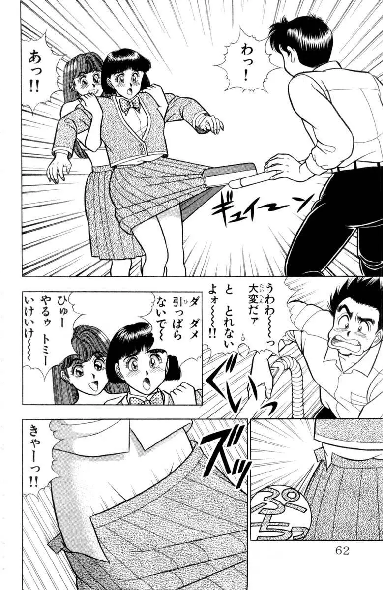 – Omocha no Yoyoyo Vol 03 63ページ