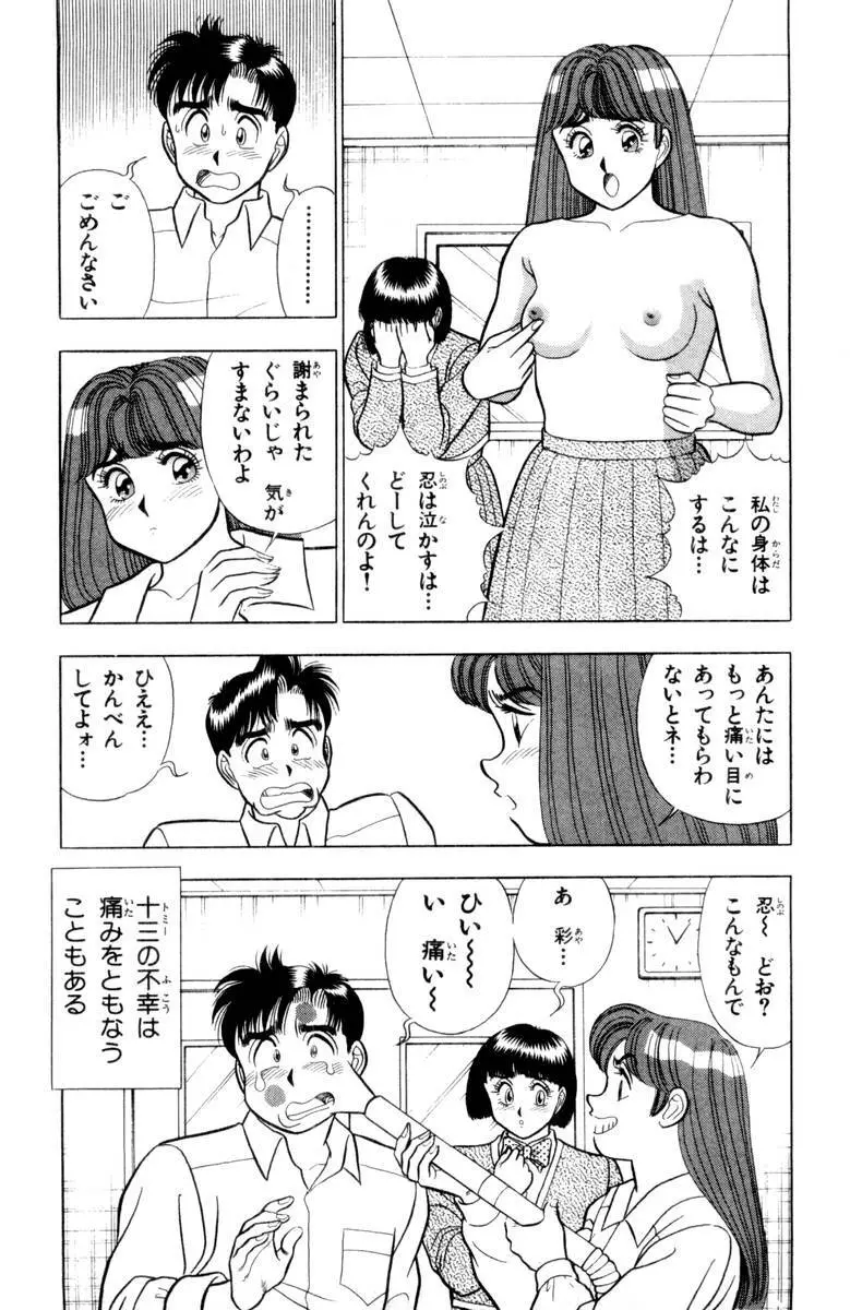 – Omocha no Yoyoyo Vol 03 68ページ