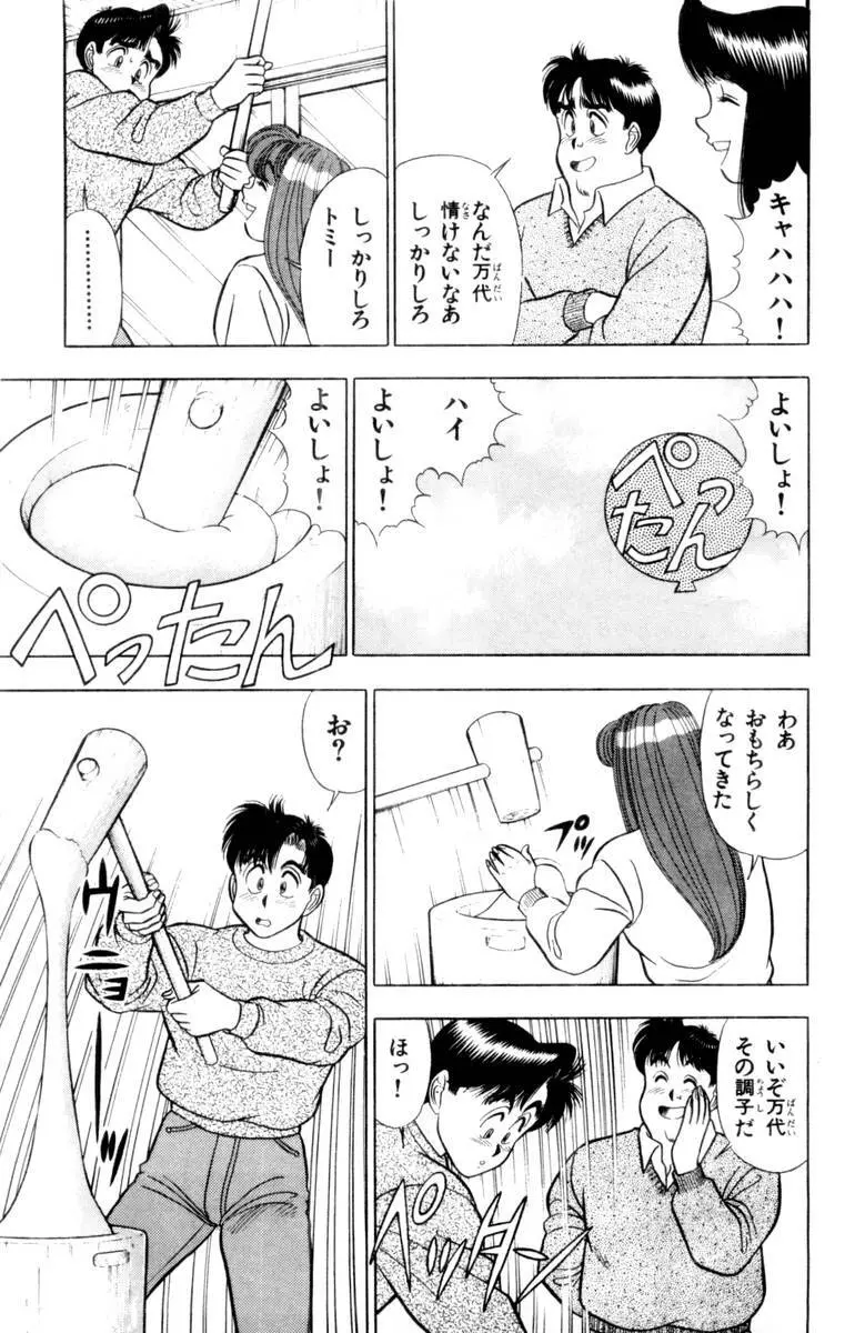 – Omocha no Yoyoyo Vol 03 74ページ