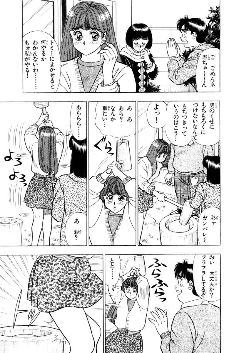 – Omocha no Yoyoyo Vol 03 78ページ