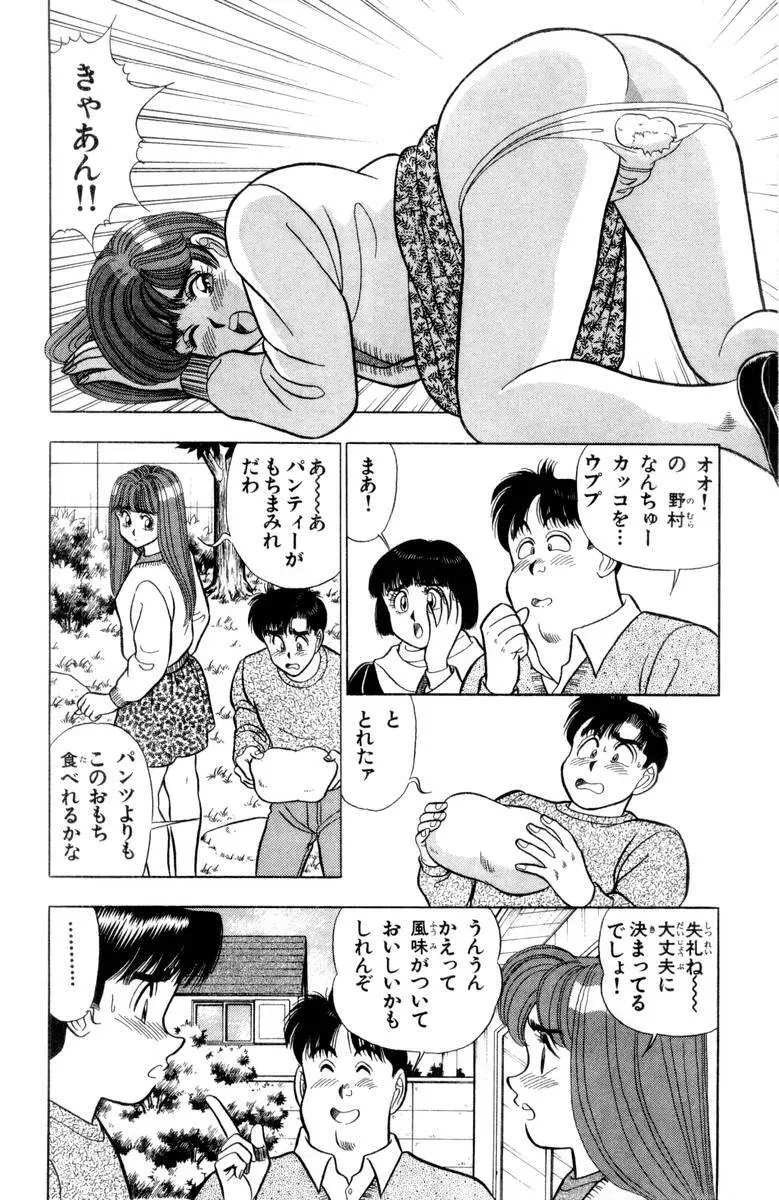 – Omocha no Yoyoyo Vol 03 83ページ