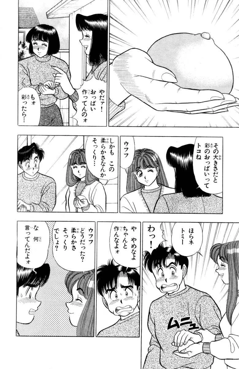 – Omocha no Yoyoyo Vol 03 85ページ