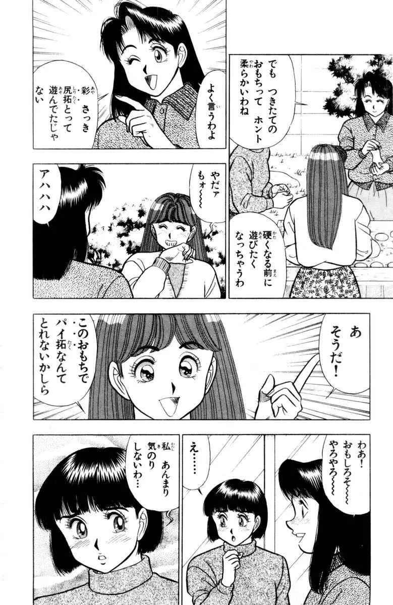 – Omocha no Yoyoyo Vol 03 89ページ