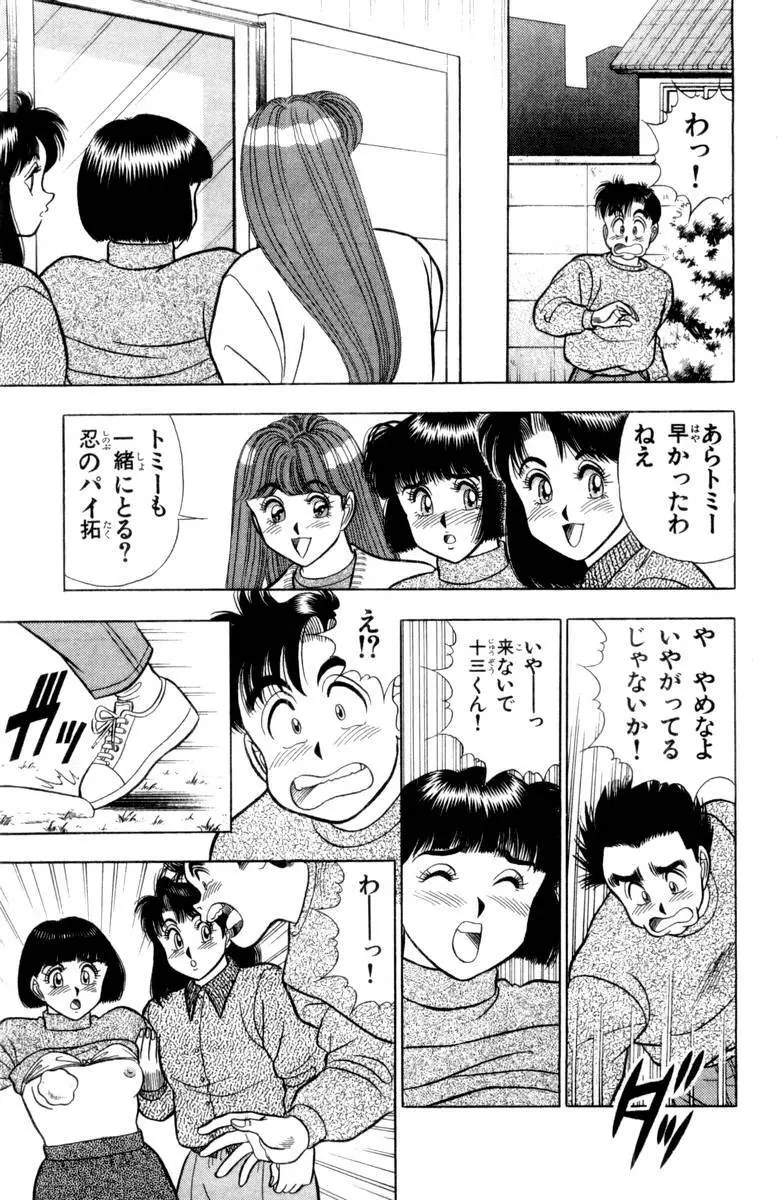 – Omocha no Yoyoyo Vol 03 92ページ