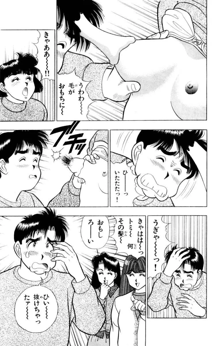 – Omocha no Yoyoyo Vol 03 94ページ