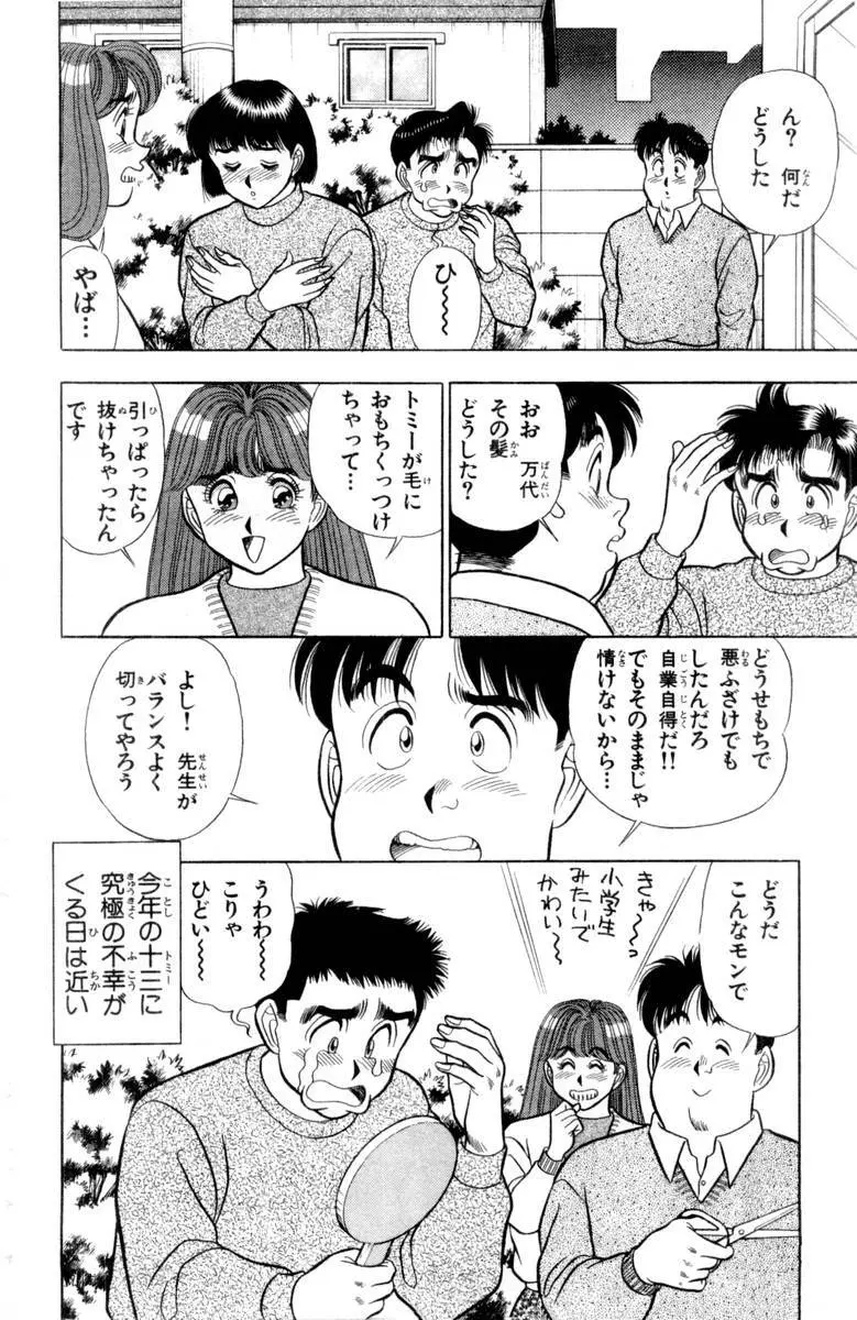 – Omocha no Yoyoyo Vol 03 95ページ