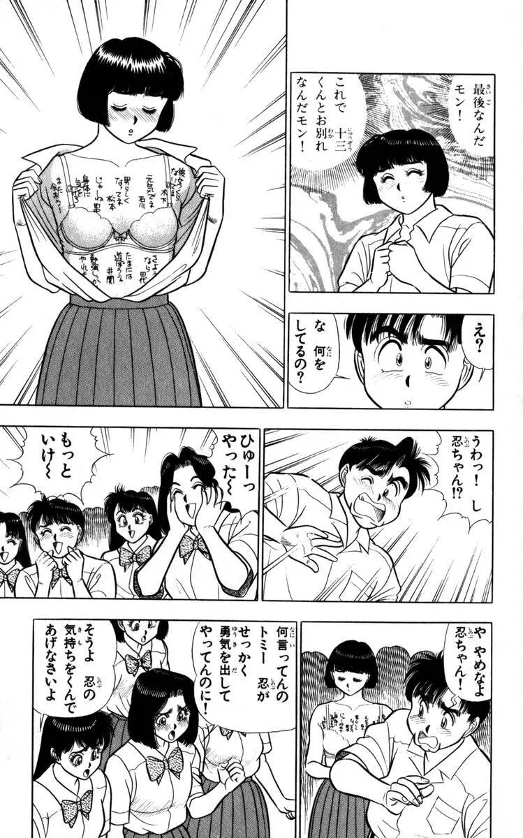 – Omocha no Yoyoyo Vol 04 end 182ページ