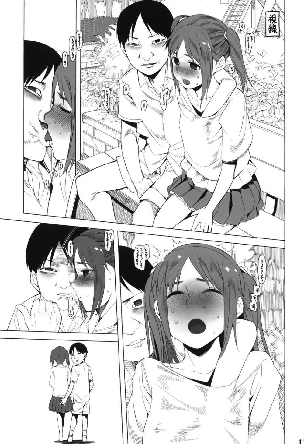 SCHOOL GIRLS 4 16ページ