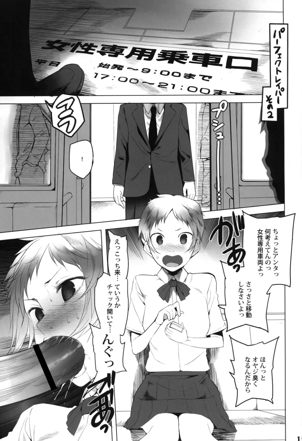 SCHOOL GIRLS 4 18ページ