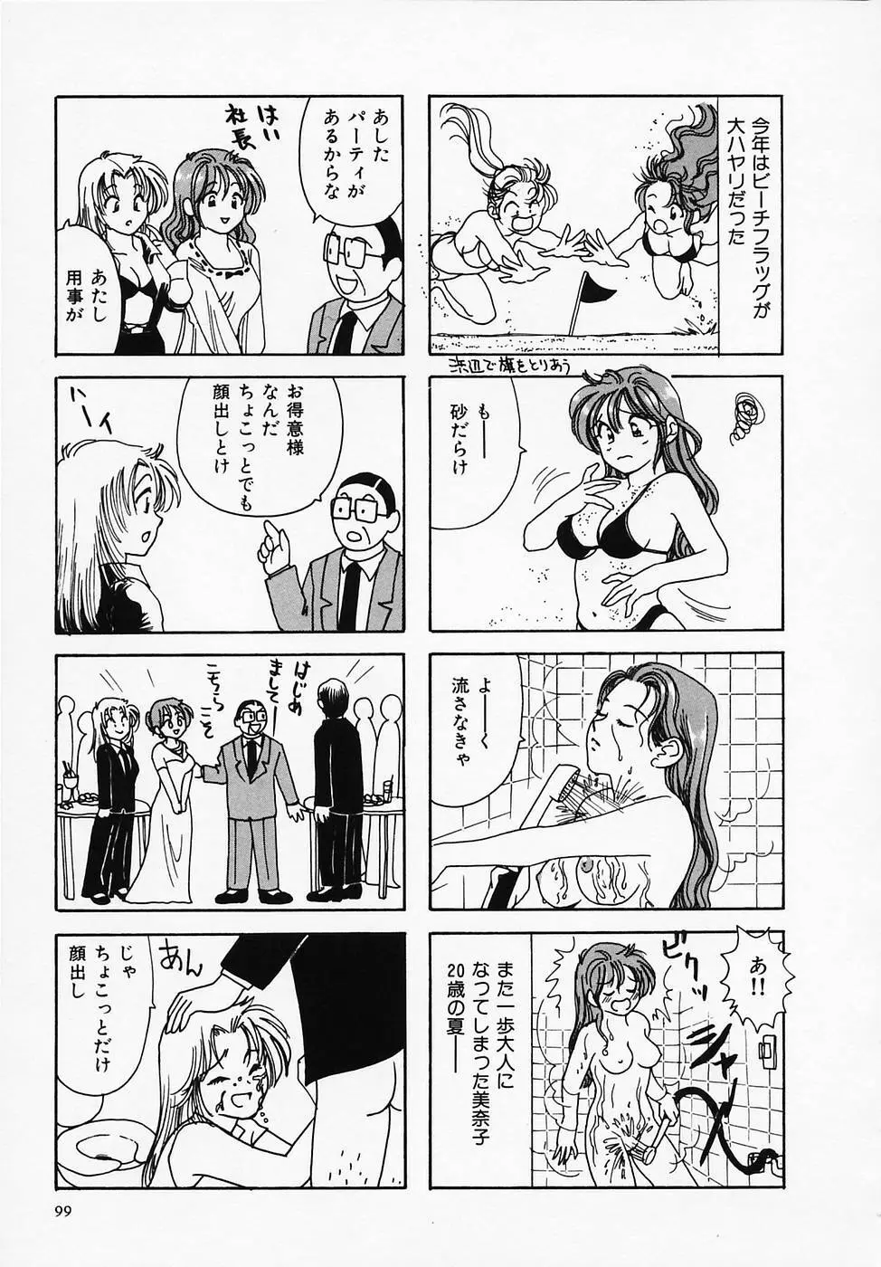 セクシー天使イエローキャブ 1 101ページ