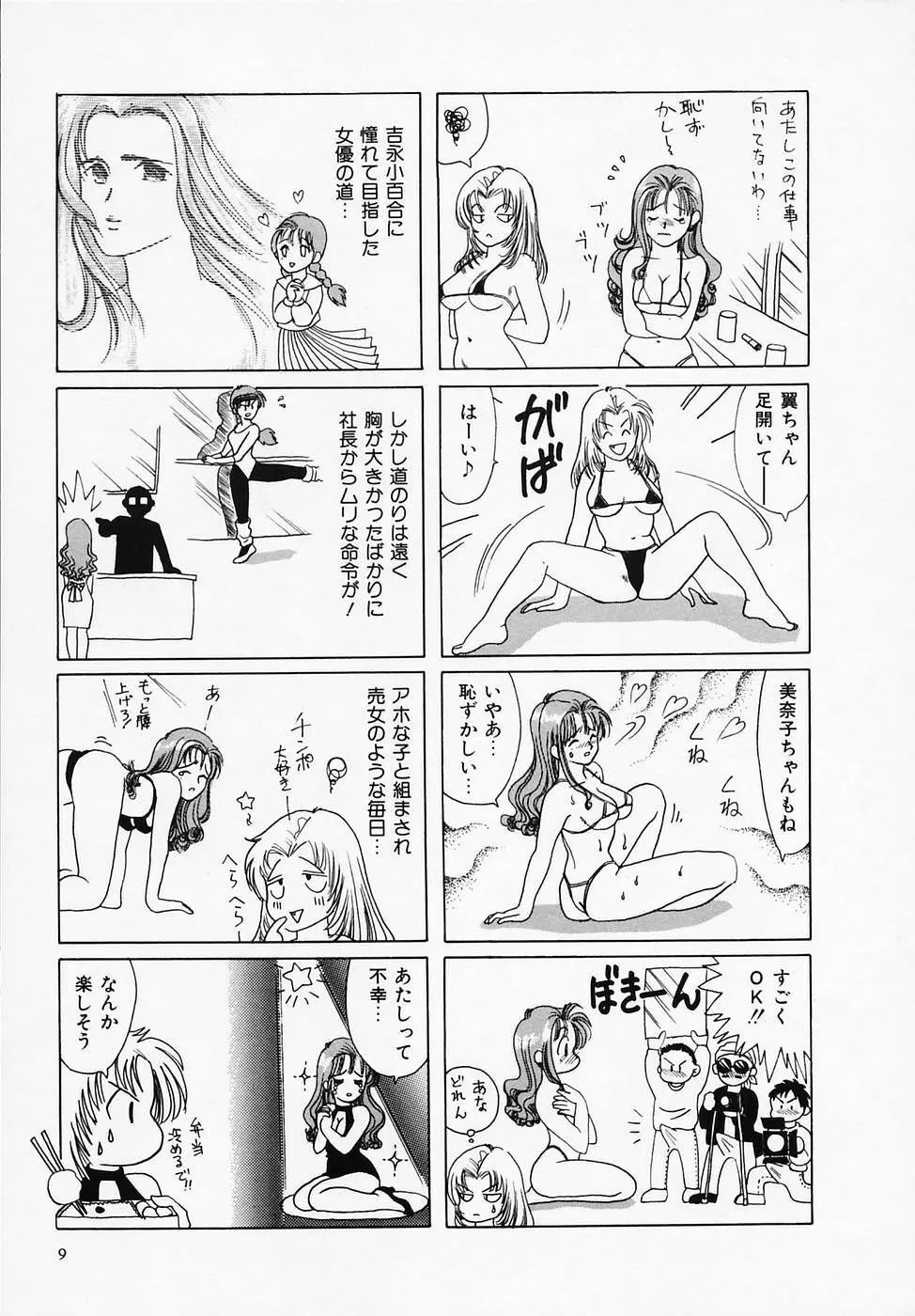 セクシー天使イエローキャブ 1 11ページ