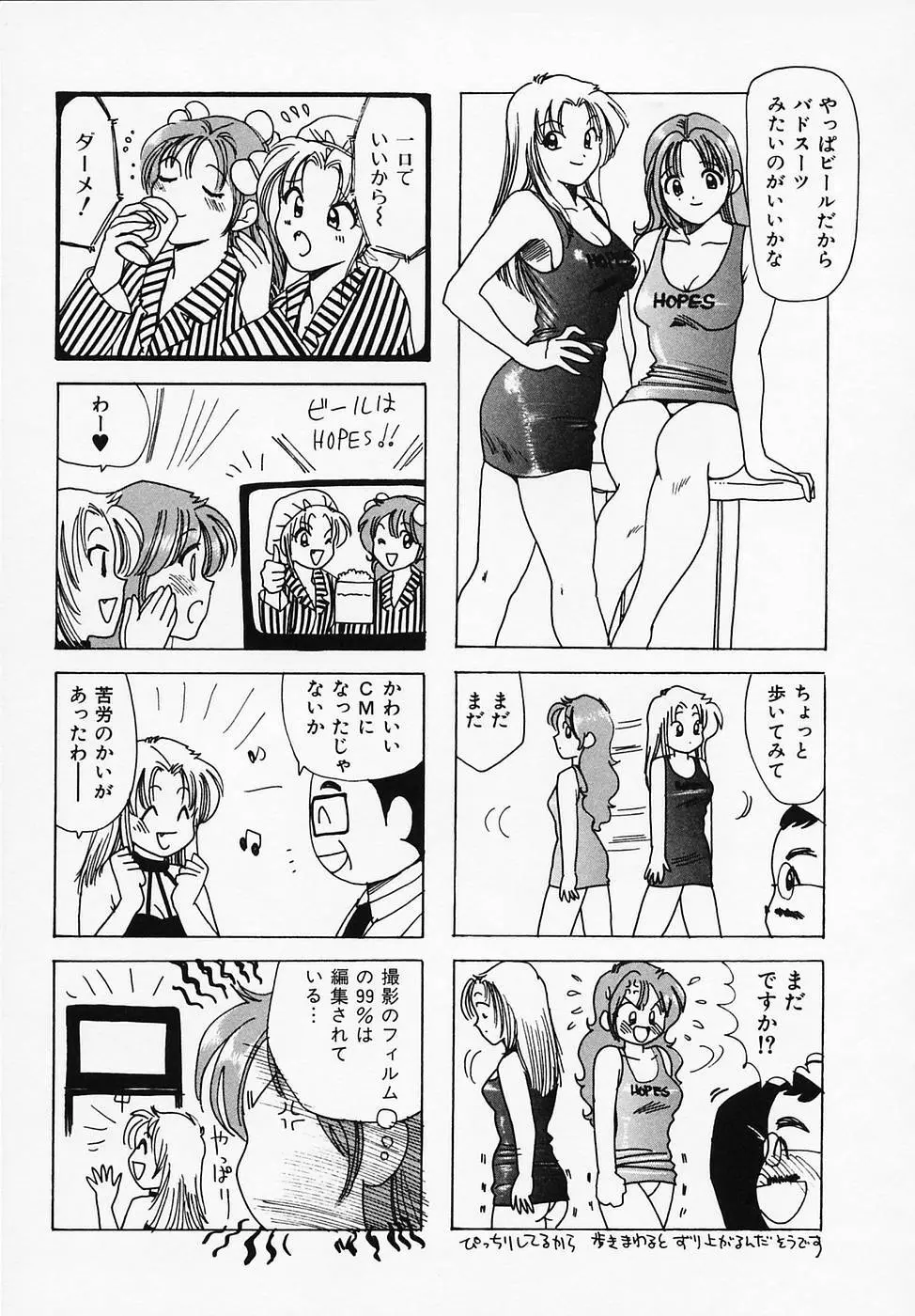 セクシー天使イエローキャブ 1 117ページ