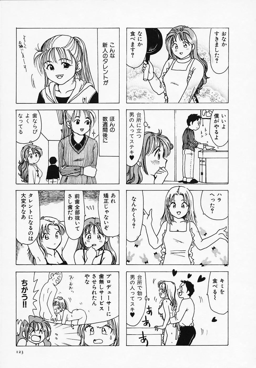 セクシー天使イエローキャブ 1 125ページ