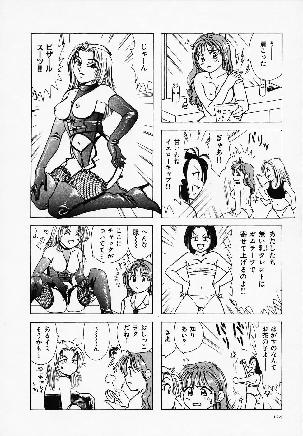 セクシー天使イエローキャブ 1 126ページ