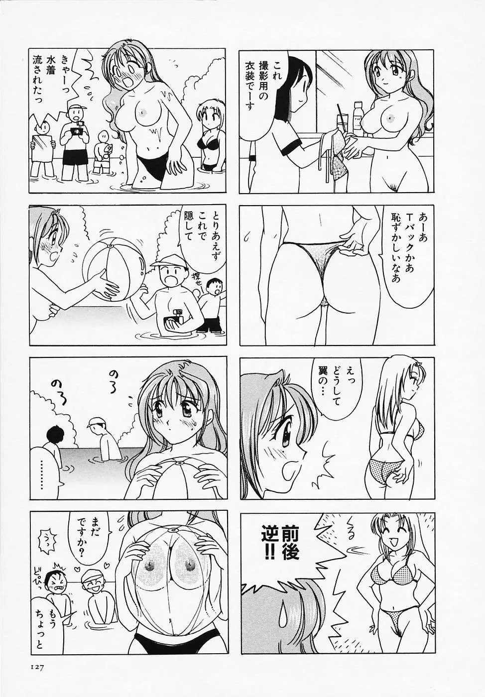 セクシー天使イエローキャブ 1 129ページ