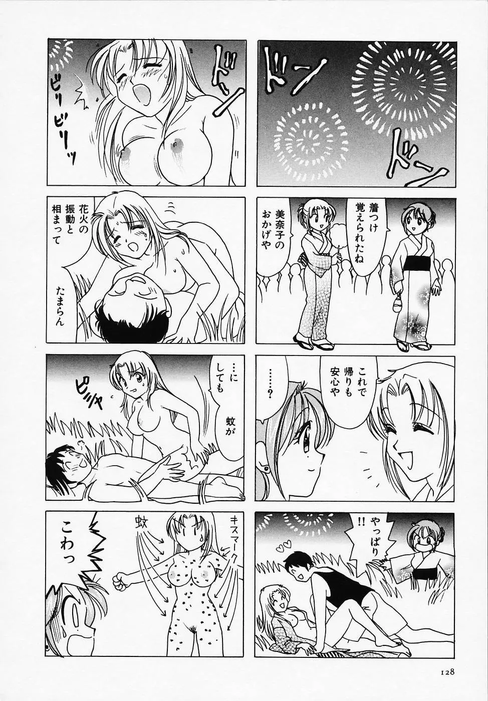 セクシー天使イエローキャブ 1 130ページ