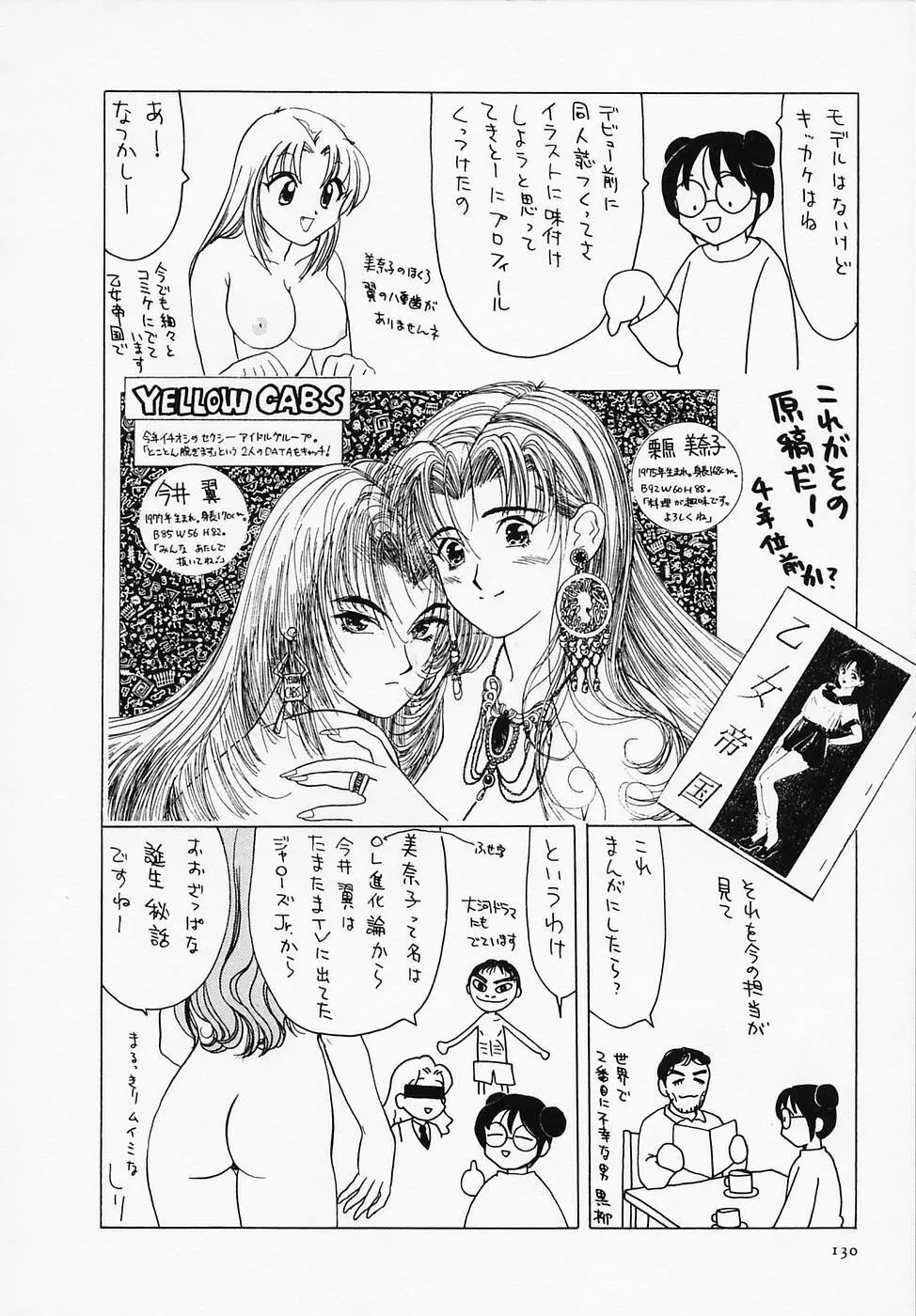 セクシー天使イエローキャブ 1 132ページ