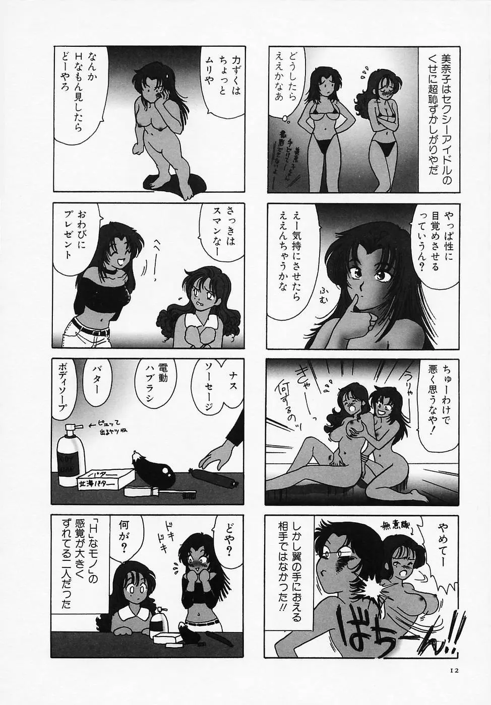 セクシー天使イエローキャブ 1 14ページ