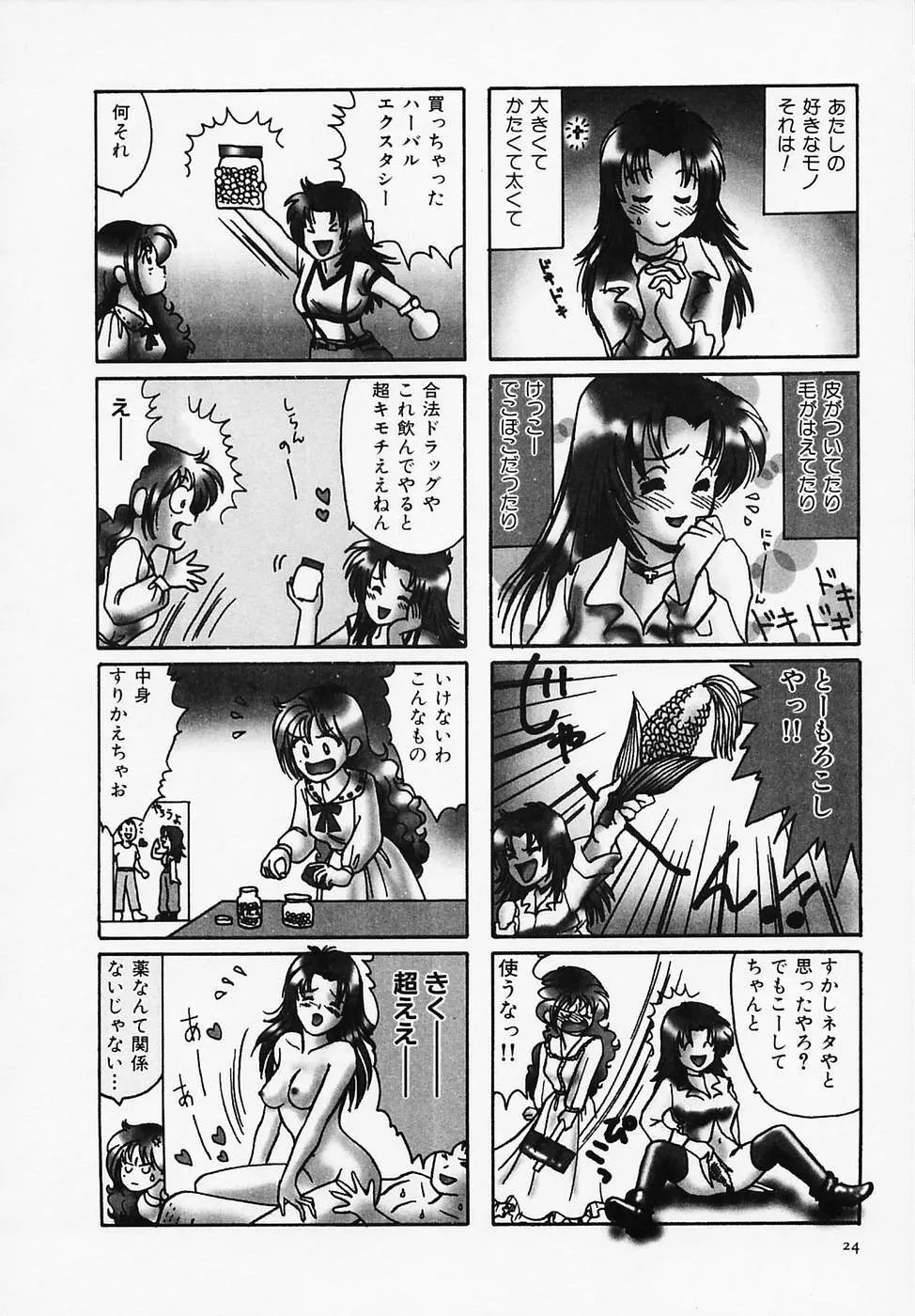 セクシー天使イエローキャブ 1 26ページ