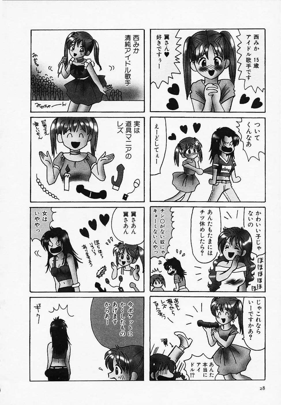 セクシー天使イエローキャブ 1 30ページ